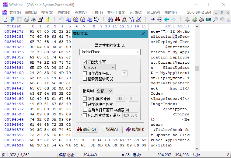 WinHex v20.3绿色单文件版-书宇源码网