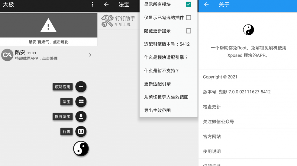 太极v8.0.3 免ROOT用Xposed-书宇源码网