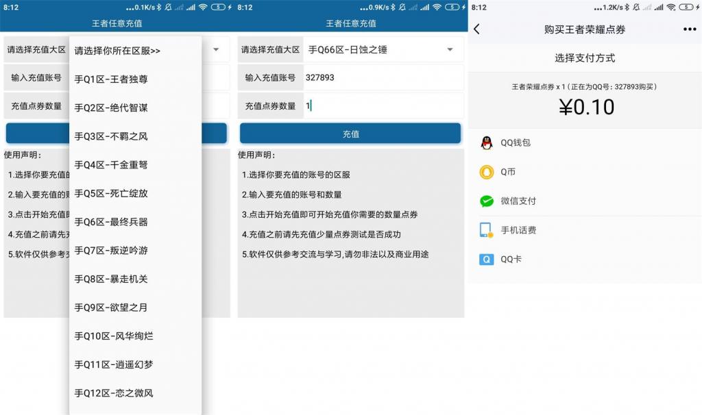 安卓王者荣耀任意充值v3.0-书宇源码网