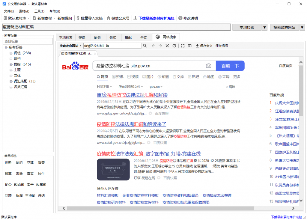 公文写作神器v2.8.1.20绿化版-书宇源码网