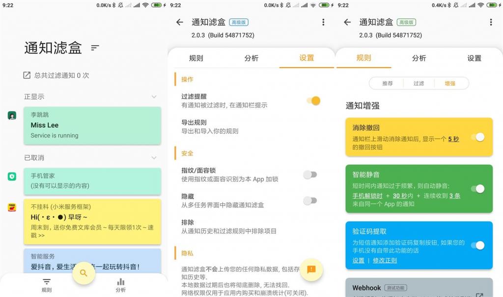 安卓通知滤盒v2.0.3高级版-书宇源码网