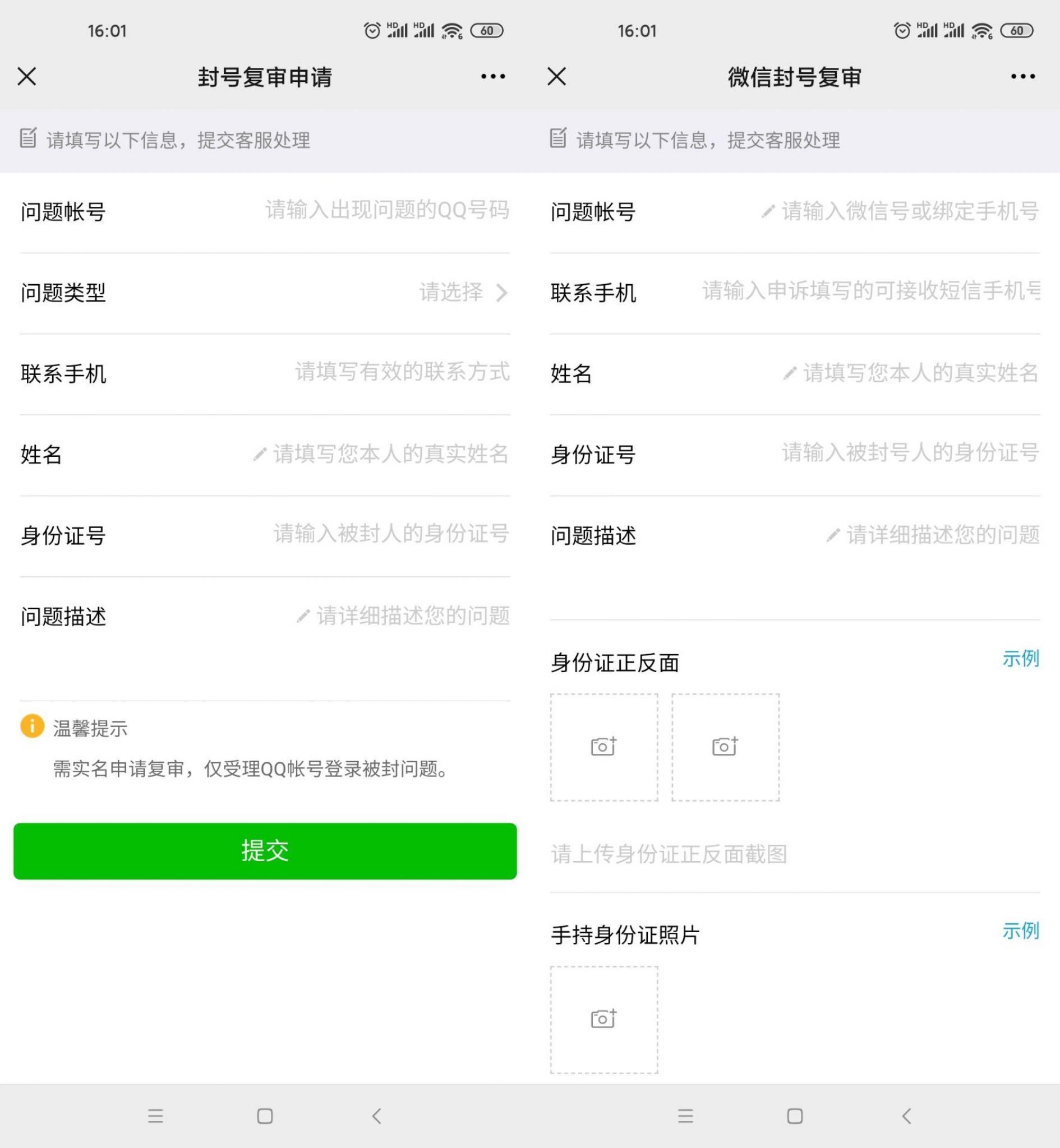 2021年QQ和微信最新解封入口-书宇源码网