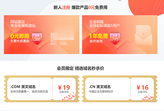 新网模板建站+企业邮箱0元-书宇源码网