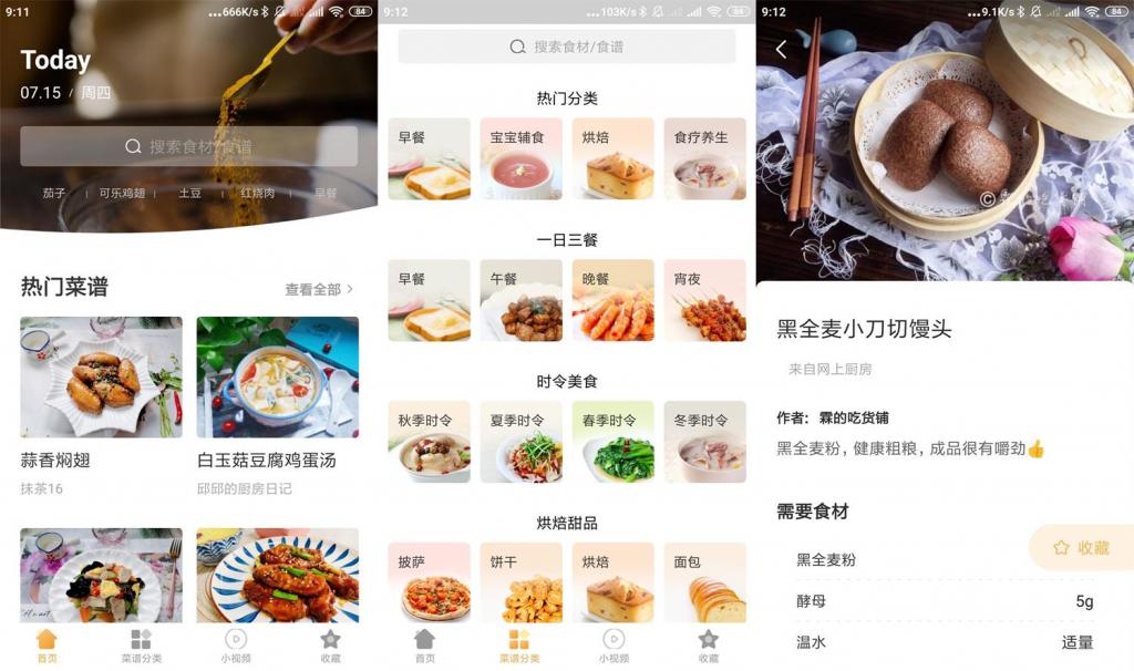 安卓做菜大全v5.3.4绿化版-书宇源码网