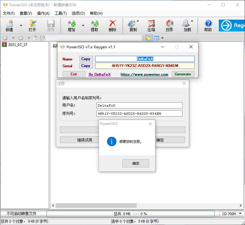 虚拟光驱PowerISO v8.0.0汉化版-书宇源码网