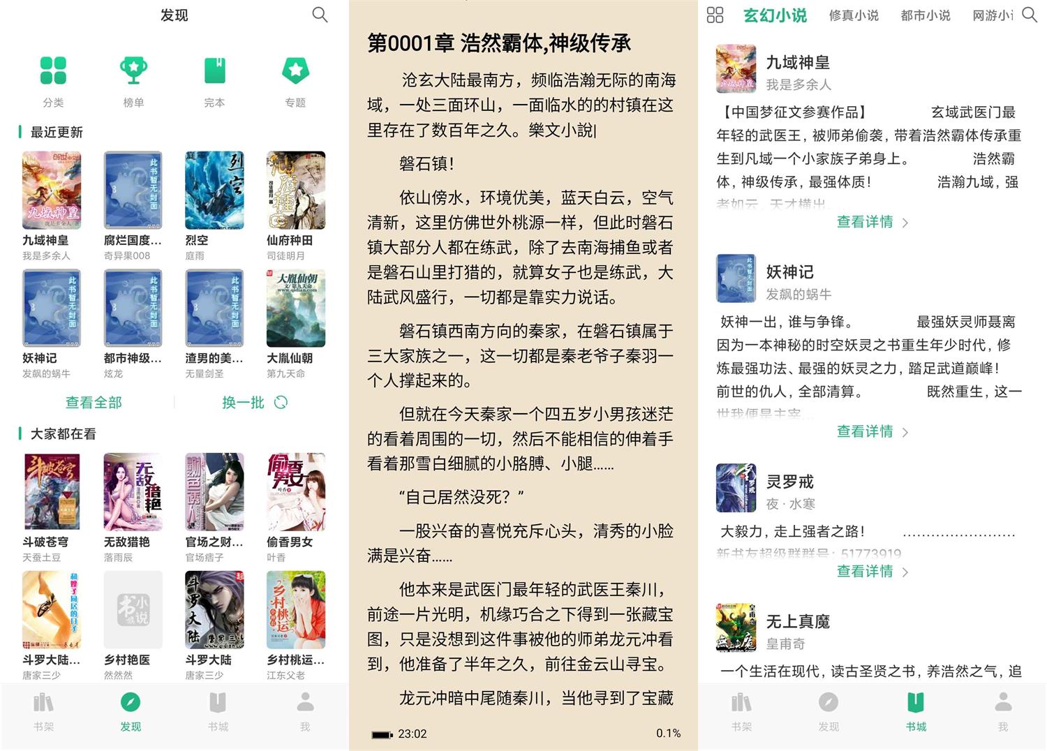 安卓咸鱼小说v1.0.0绿化版-书宇源码网