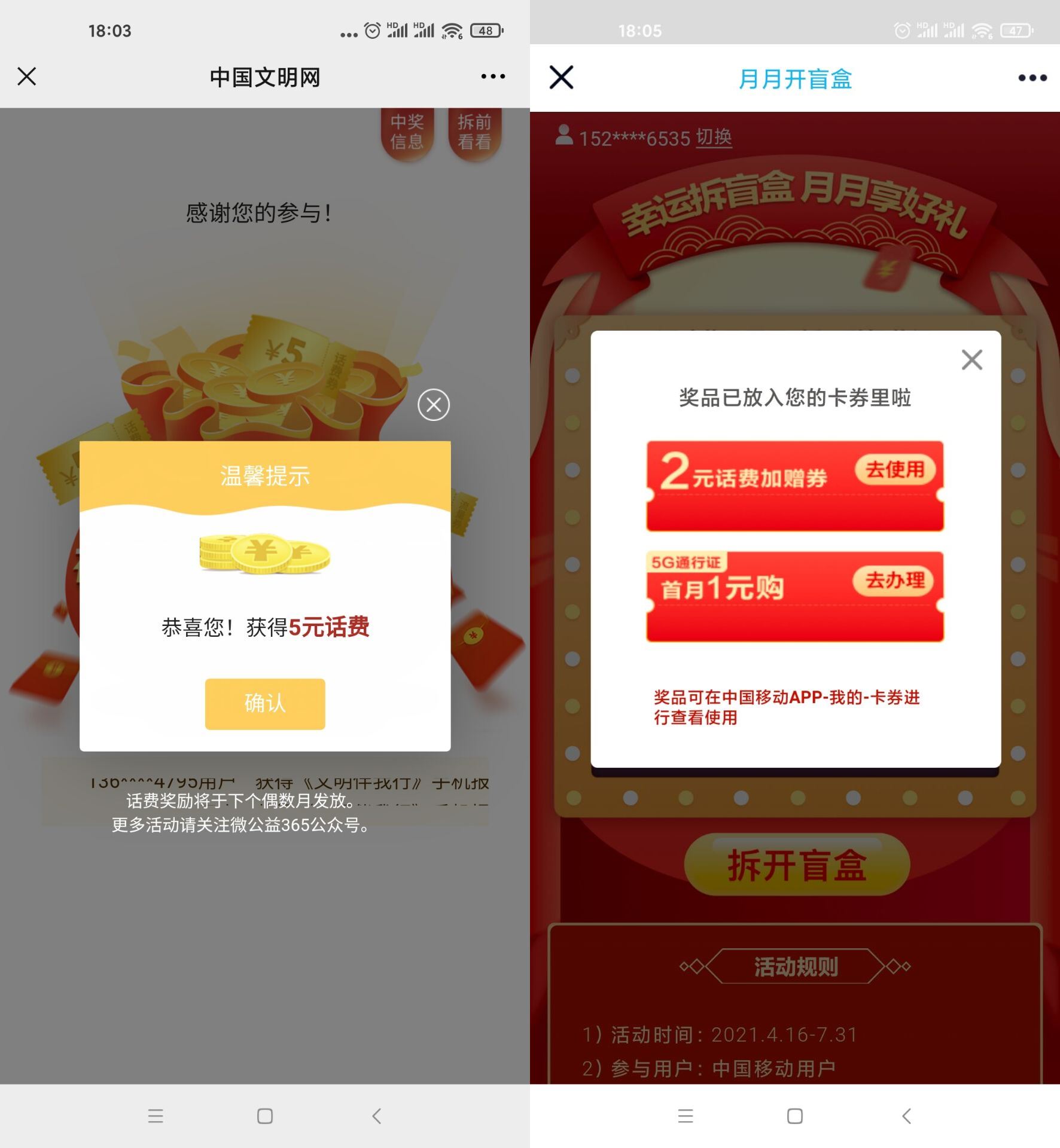 移动抽5元话费和1G~9G流量-书宇源码网