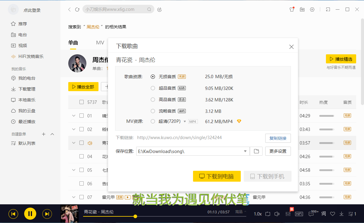 PC酷我音乐v9.1.1.4-W4绿色版-书宇源码网