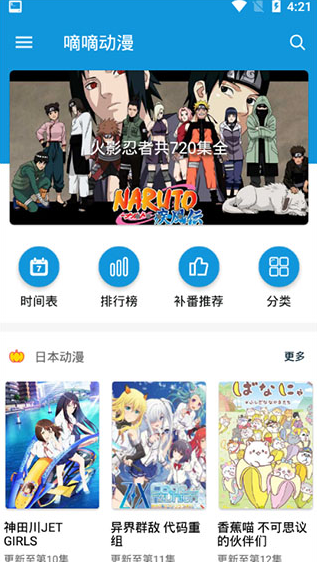 嘀嘀动漫v1.2.6高级版 追番神器-书宇源码网