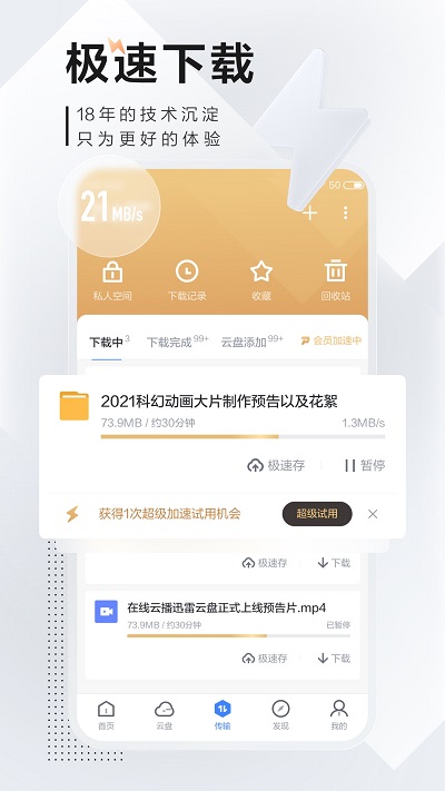 5安卓迅雷v7.2.5高级V2版-书宇源码网