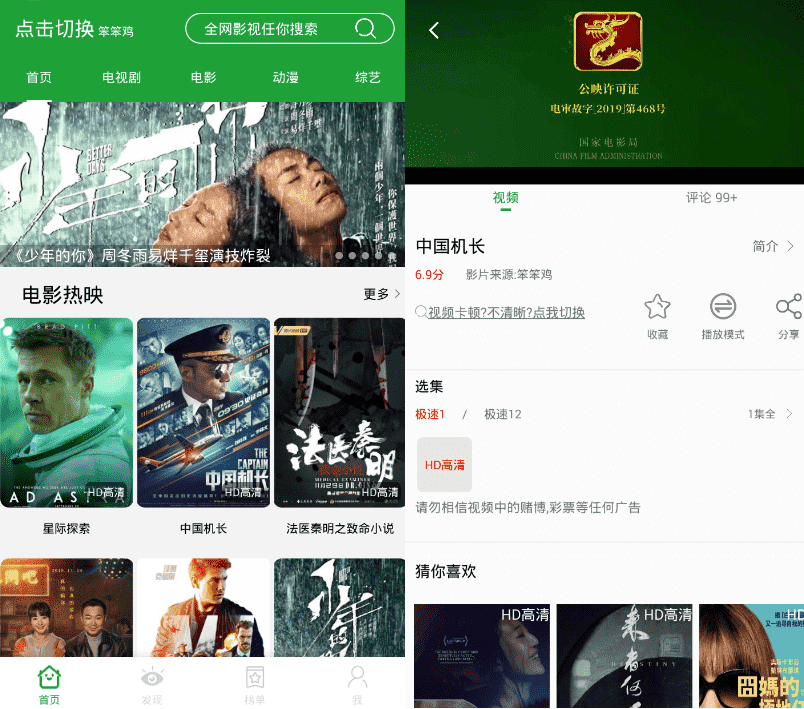 安卓青椒影视v2.7.0 绿化版-书宇源码网