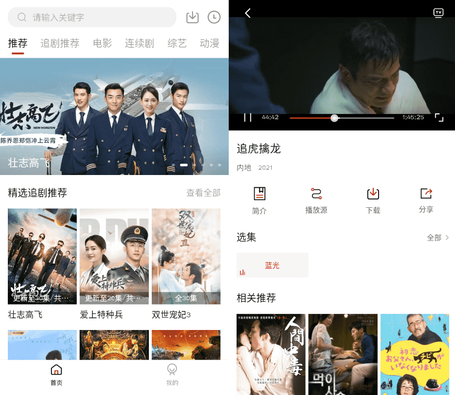 追剧达人v1.7.3纯净版-书宇源码网