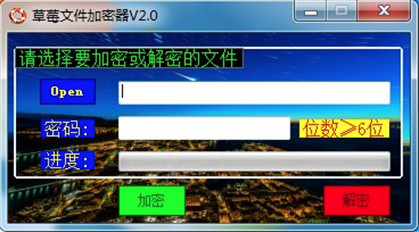 草莓文件加密器v2.0 最新版下载-书宇源码网