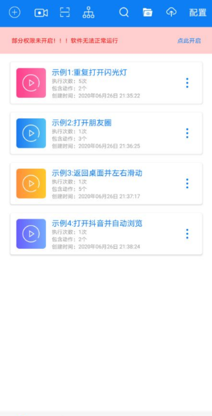 手机自动连点器免费永久VIP、软件功能全部解锁-书宇源码网
