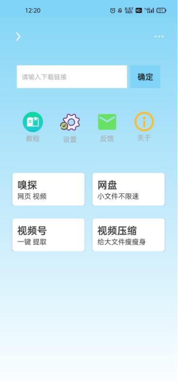 万能下载v1.9.1支持安卓11视频号提取、短视频下载-书宇源码网
