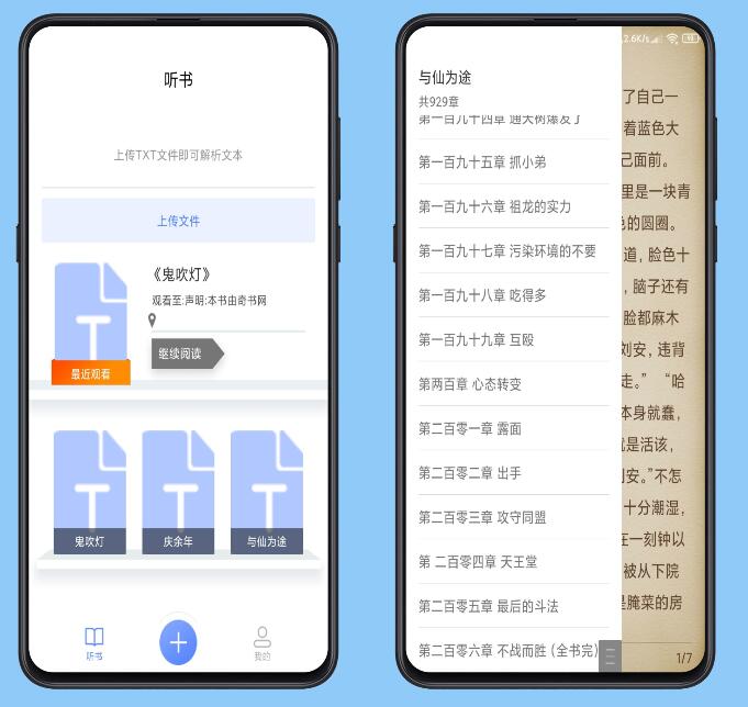 AI听书神器安卓版全网小说任意听解放眼睛-书宇源码网