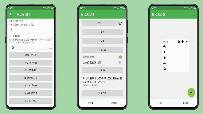 手机按键精灵最新版解放双手自动点击器-书宇源码网