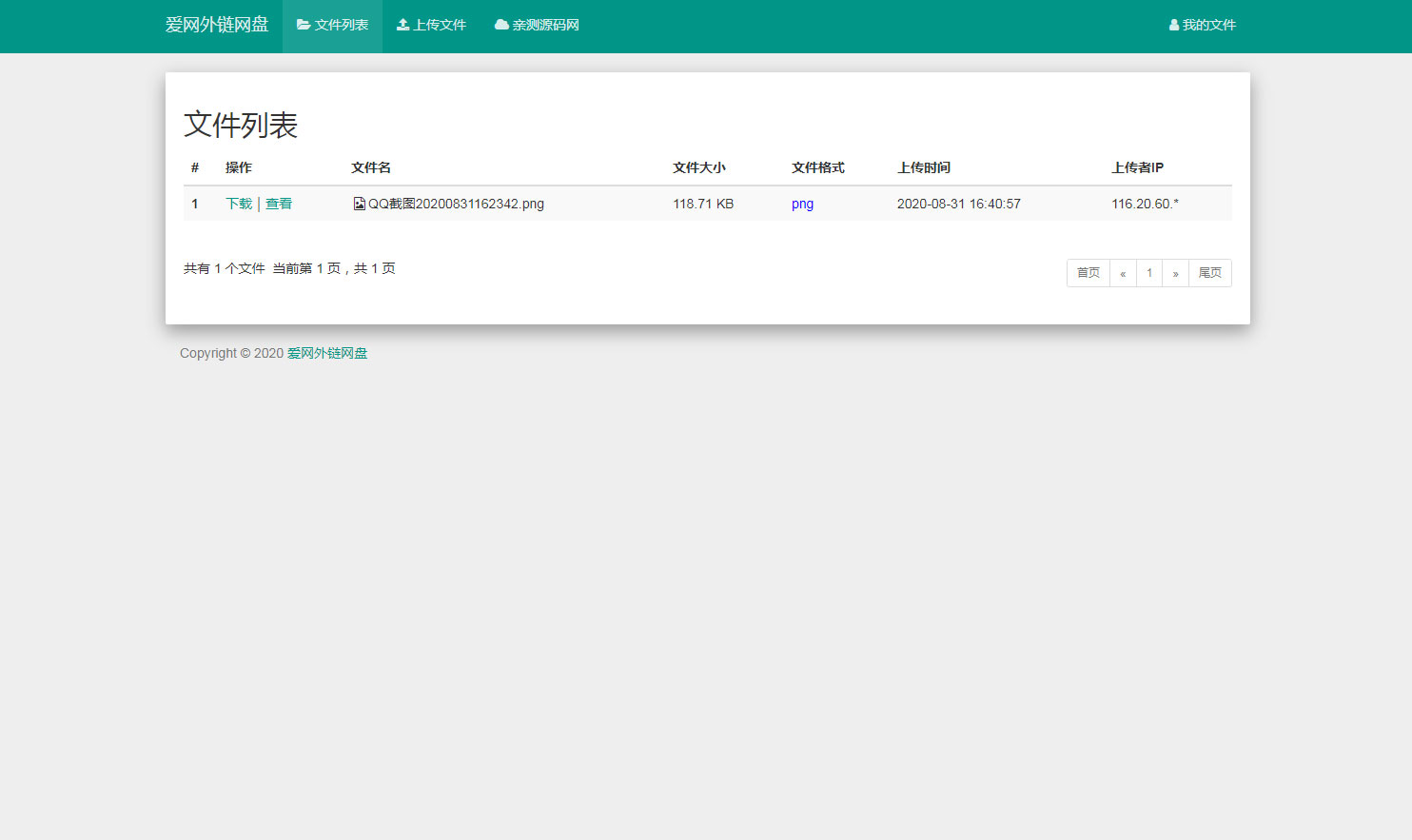 响应式H5图片网盘外链系统源码 自适应PC手机端-书宇源码网