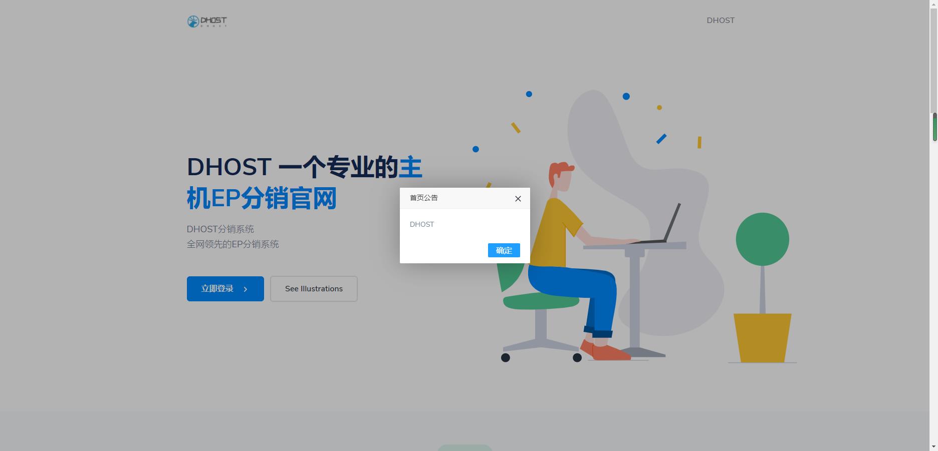 全新DHPST分销系统-EP分销-云主机分销系统-书宇源码网