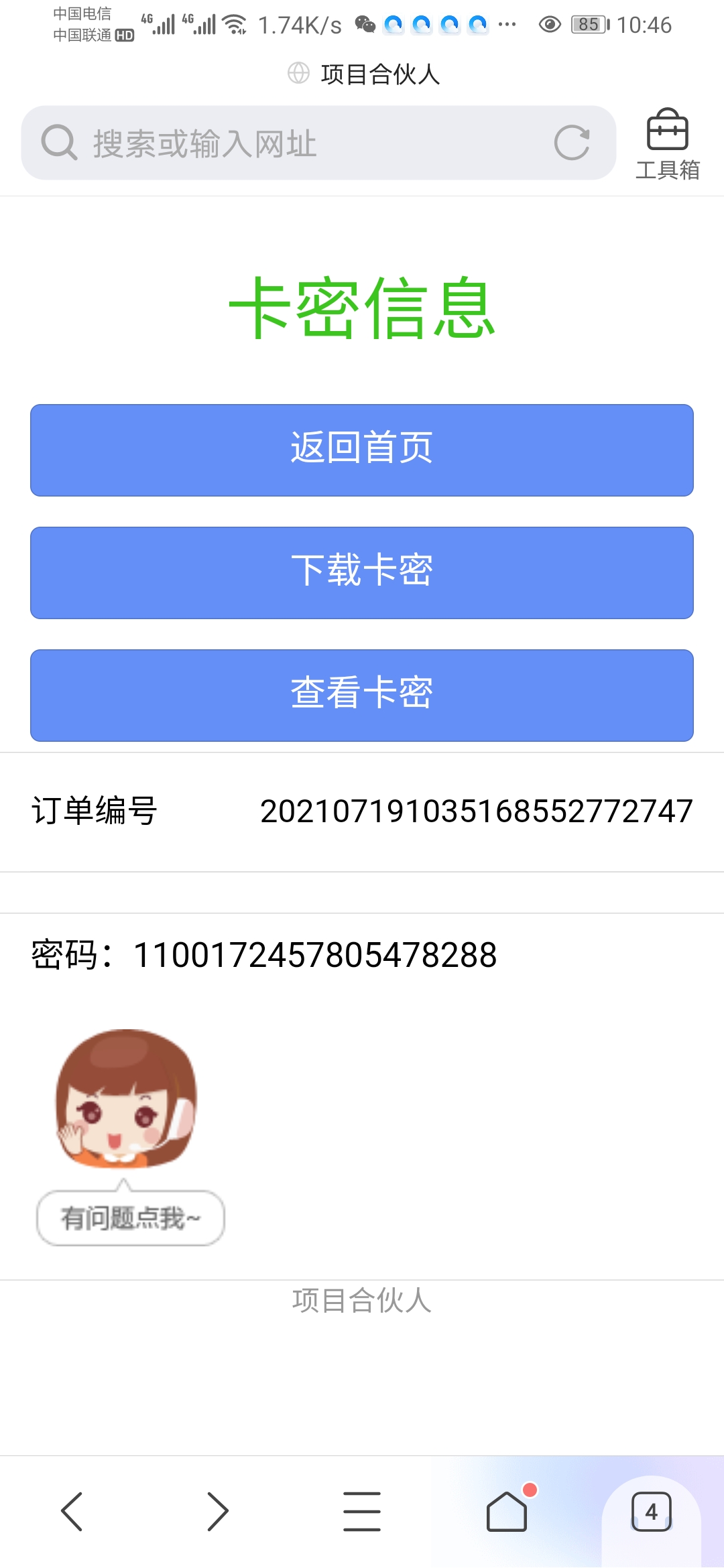 揭穿骗子套路 【闲鱼项目】话费回收-书宇源码网