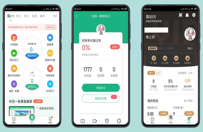 驾校一点通V10.9.0解锁会员版-书宇源码网