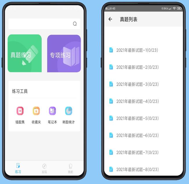 计算机二级office题库纯净版v1.2.7app下载-书宇源码网