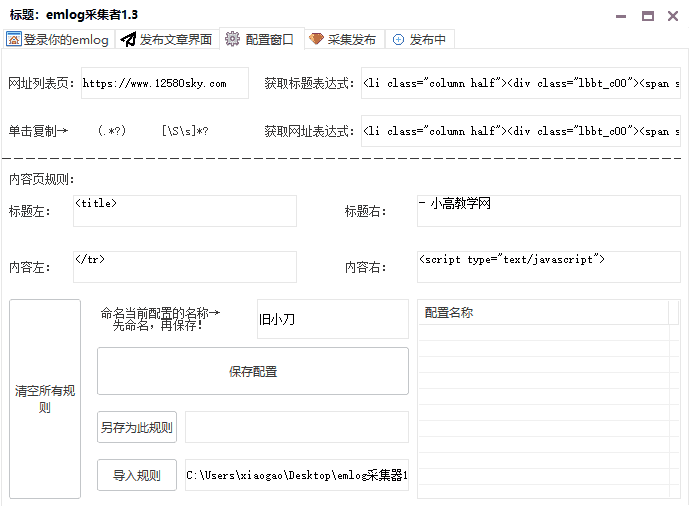 emlog网站采集器v1.4 自定义采集规则-书宇源码网