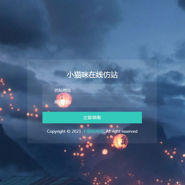 在线仿站扒站 邮箱版可自定义邮箱-书宇源码网