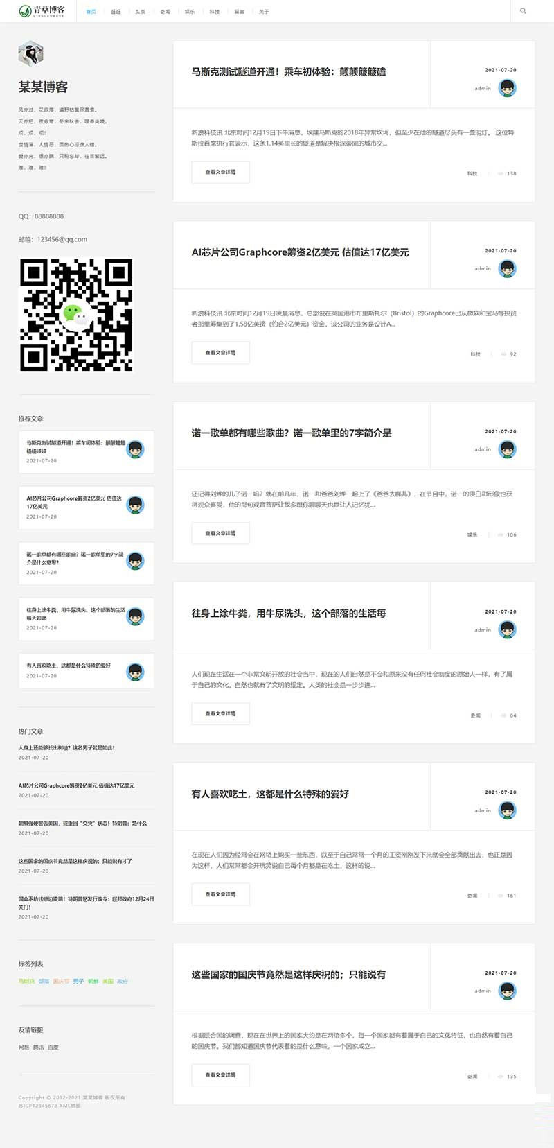 织梦极简响应式个人自媒体文章资讯博客模板 自适应手机端-书宇源码网