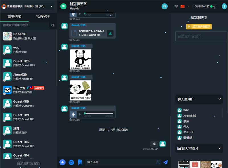 PHP匿名在线聊天室系统源码 自适应PC+WAP端-书宇源码网