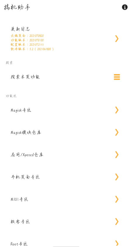 搞机助手v5.2玩机必备神器-书宇源码网