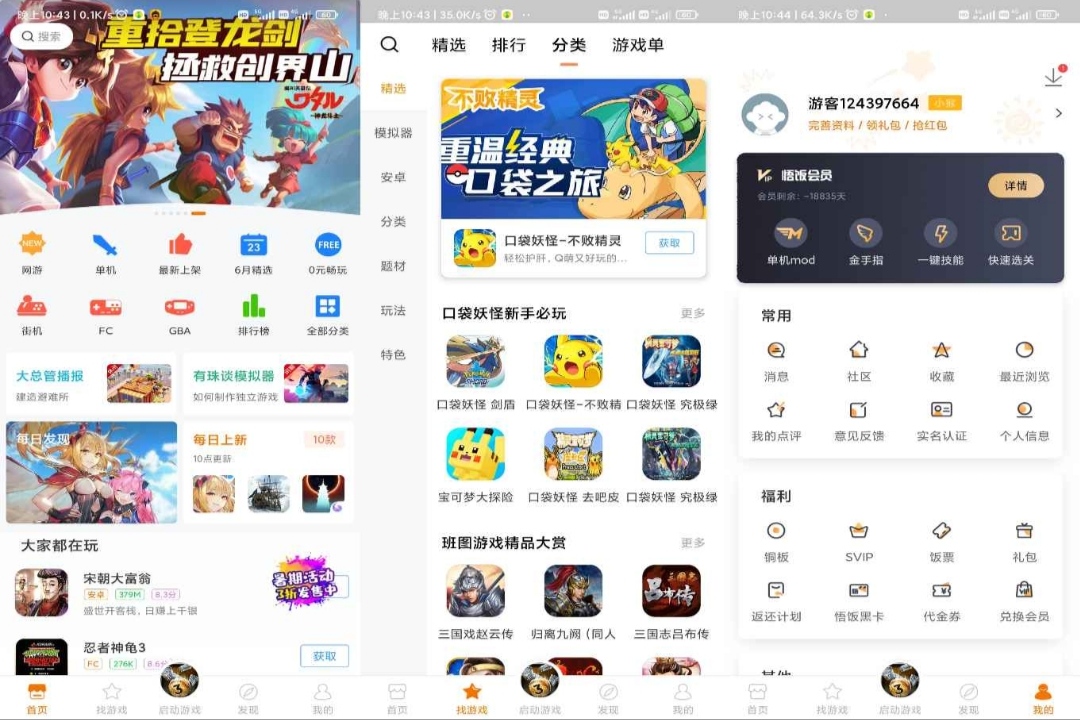 悟饭游戏厅v4.8.2解锁会员 金手指版下载-书宇源码网