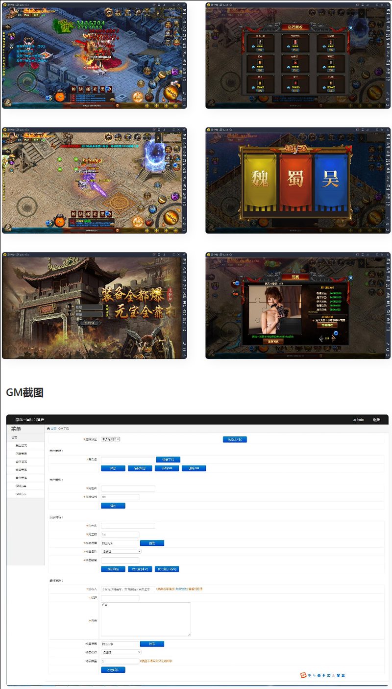 传奇手游【激战三国】白日门特色战国7月整理Win一键即玩服务端+GM后台+宠物+魔娃+战鼓+魂盾+脚印-书宇源码网