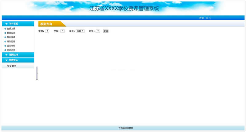 雷速授课管理系统 v7.15-书宇源码网
