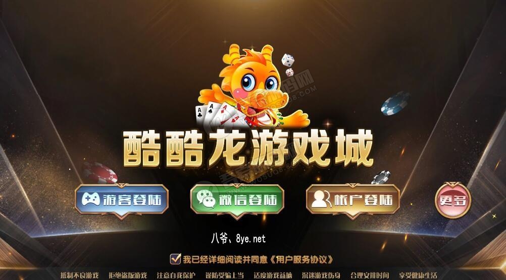 酷酷龙网狐U3D电玩城完整运营版+机器人 绝对和外面的不一样-书宇源码网