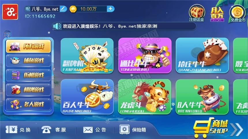 猫娱乐之财神娱乐+澳煌娱乐小清晰+服务器运营版打包+附视频教程-书宇源码网