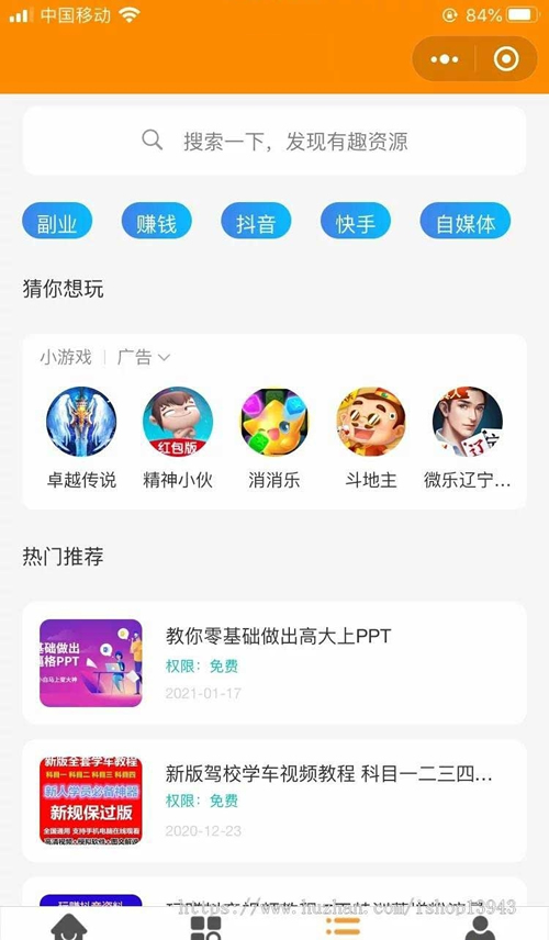 变现小程序源码虚拟资源变现知识付费小程序/激励广告流量主-书宇源码网