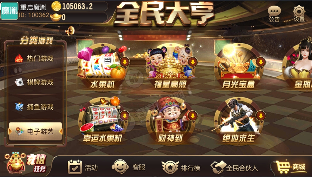 全民大亨全套组件+双端+机器人+服务端 20多款游戏非常完美 附视频教程-书宇源码网