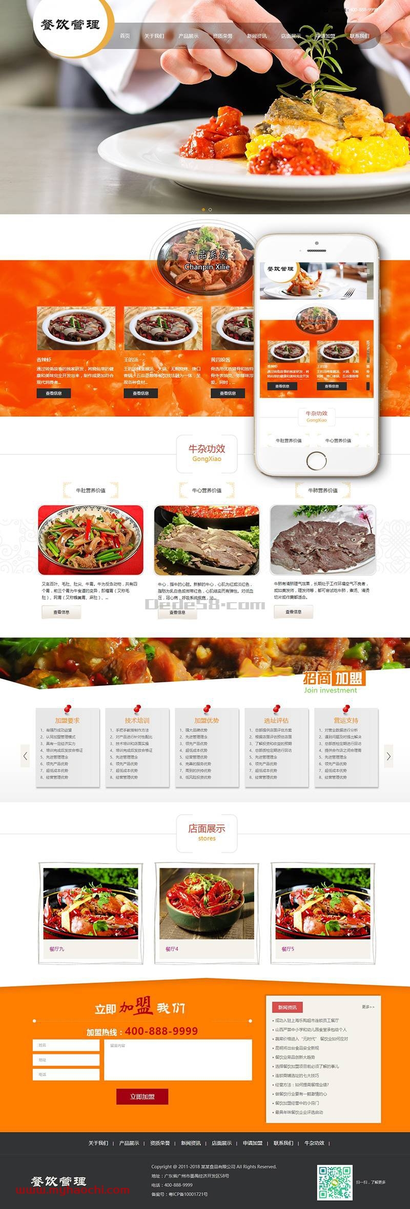 响应式餐饮牛杂小吃类网站源码 dedecms织梦模板 (带手机端)-书宇源码网