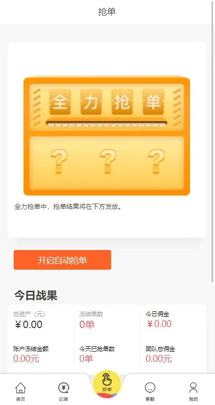 【亲测源码】最新嗨淘点赞运营版完整源码/刷单/手动派单版本-书宇源码网