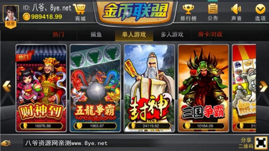 金币联盟电玩城服务器打包组件 附视频教程-书宇源码网