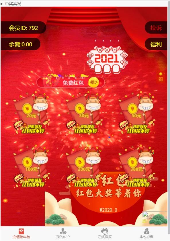 【新年红包】2021新年UI的拆红包源码/5级代理功能/会员中心充值接口完善-书宇源码网