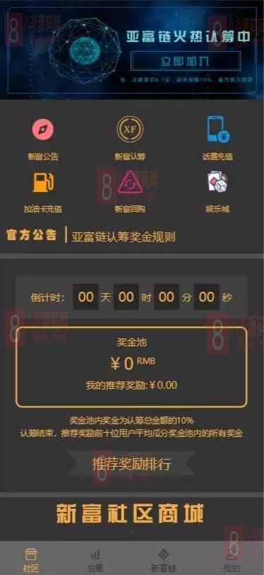 【亲测开源】2021版新富区块链完整运营源码/服务器直接打包的矿机/区块链/自带交易/带众筹/理财源码-书宇源码网