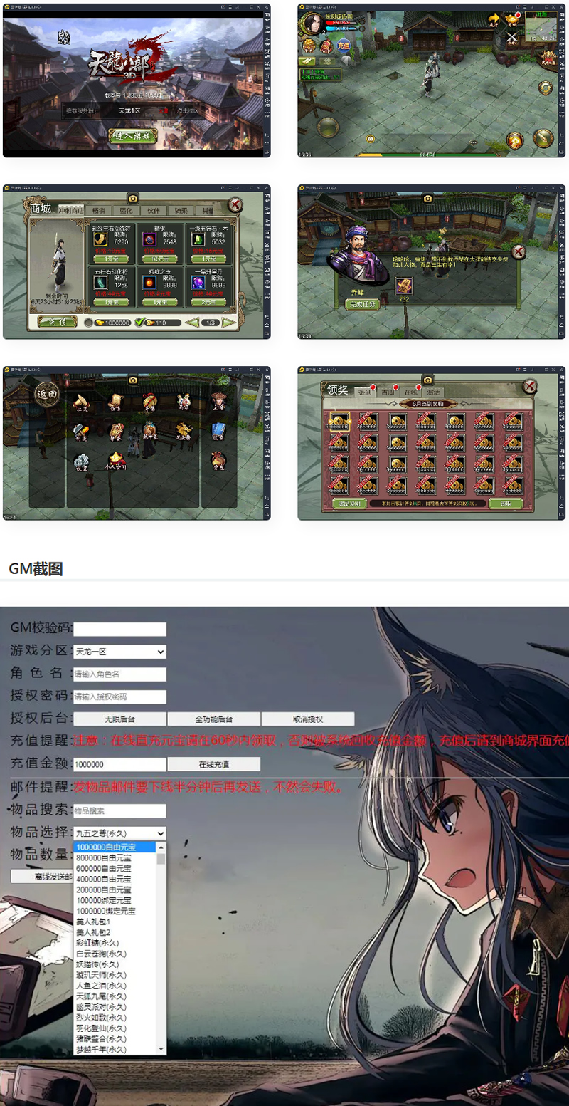武侠手游天龙八部3D【神域天龙】Linux手工端+GM授权后台-书宇源码网
