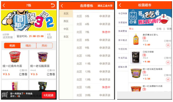 【仿59store校园o2o系统 v6.8】夜猫店+校园超市+学生街+微信公众号绑定+校园跑腿插件-书宇源码网