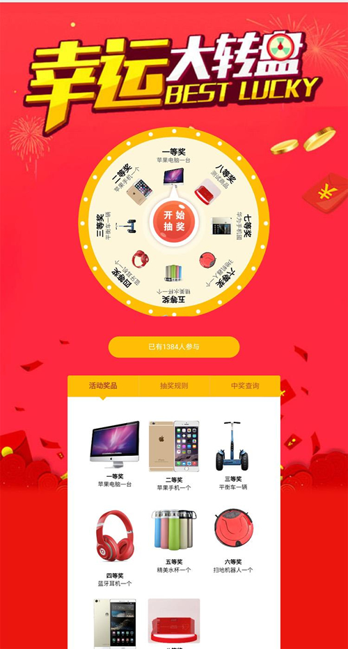 微信抽奖系统源码 v3.0-书宇源码网