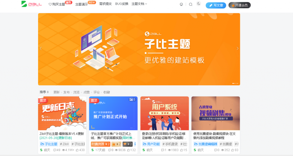 【zibll子比主题 V5.1破解版】WordPress主题+新增阿里云短信/腾讯云/短信宝/风吹雨短信接口-书宇源码网