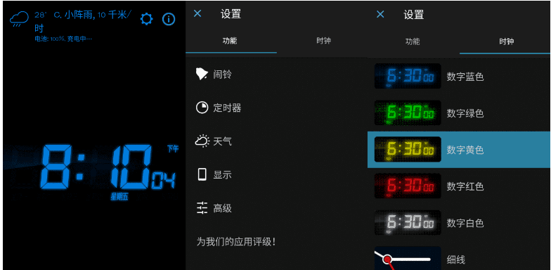 安卓我的闹钟v2.74.1 高级版-书宇源码网