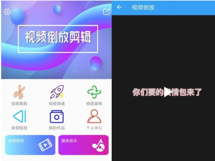 安卓视频倒放剪辑v2.6.3高级版-书宇源码网