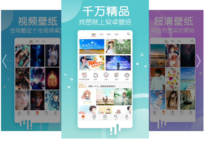 安卓壁纸v5.14.31 精简清爽版-书宇源码网